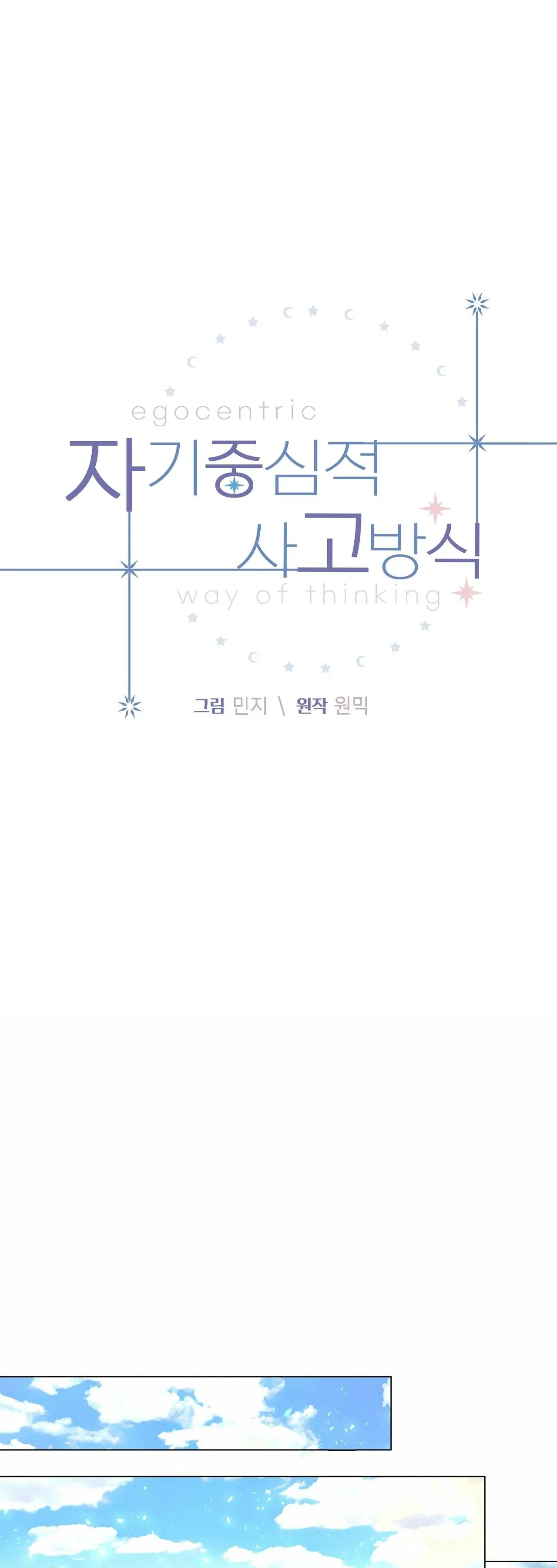 (END) Vị Kỷ Chapter 5 Trang 5