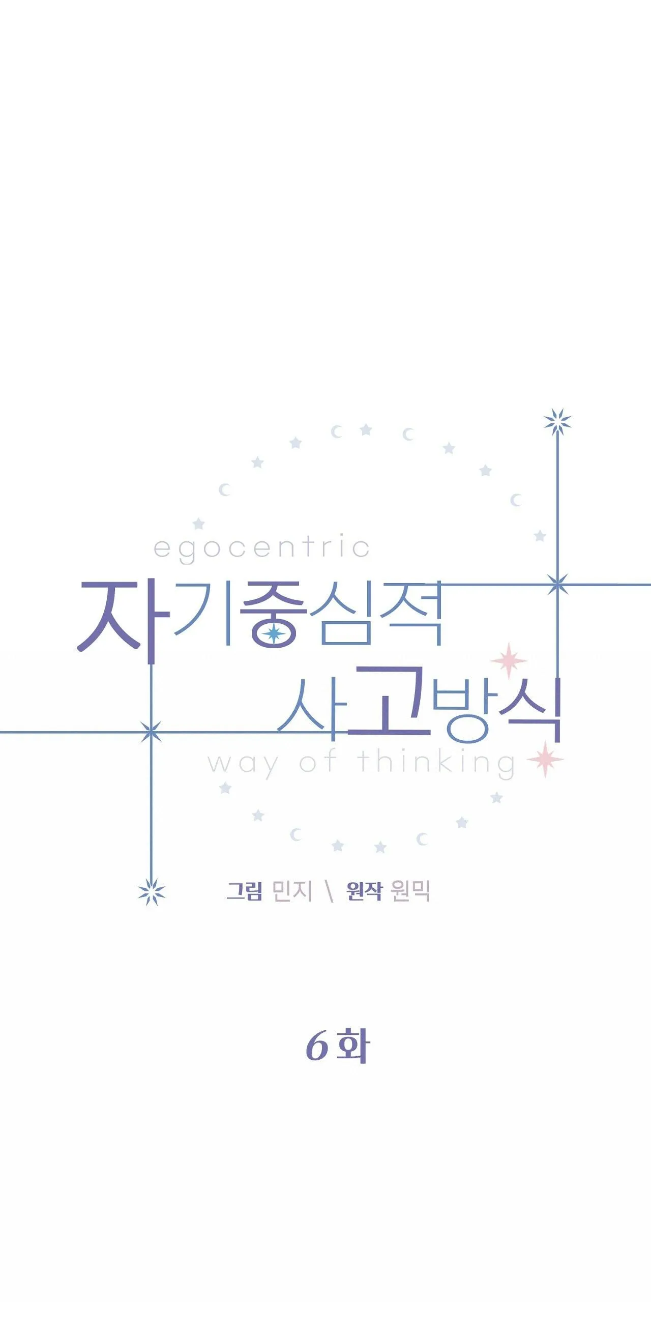 (END) Vị Kỷ Chapter 6 Trang 6