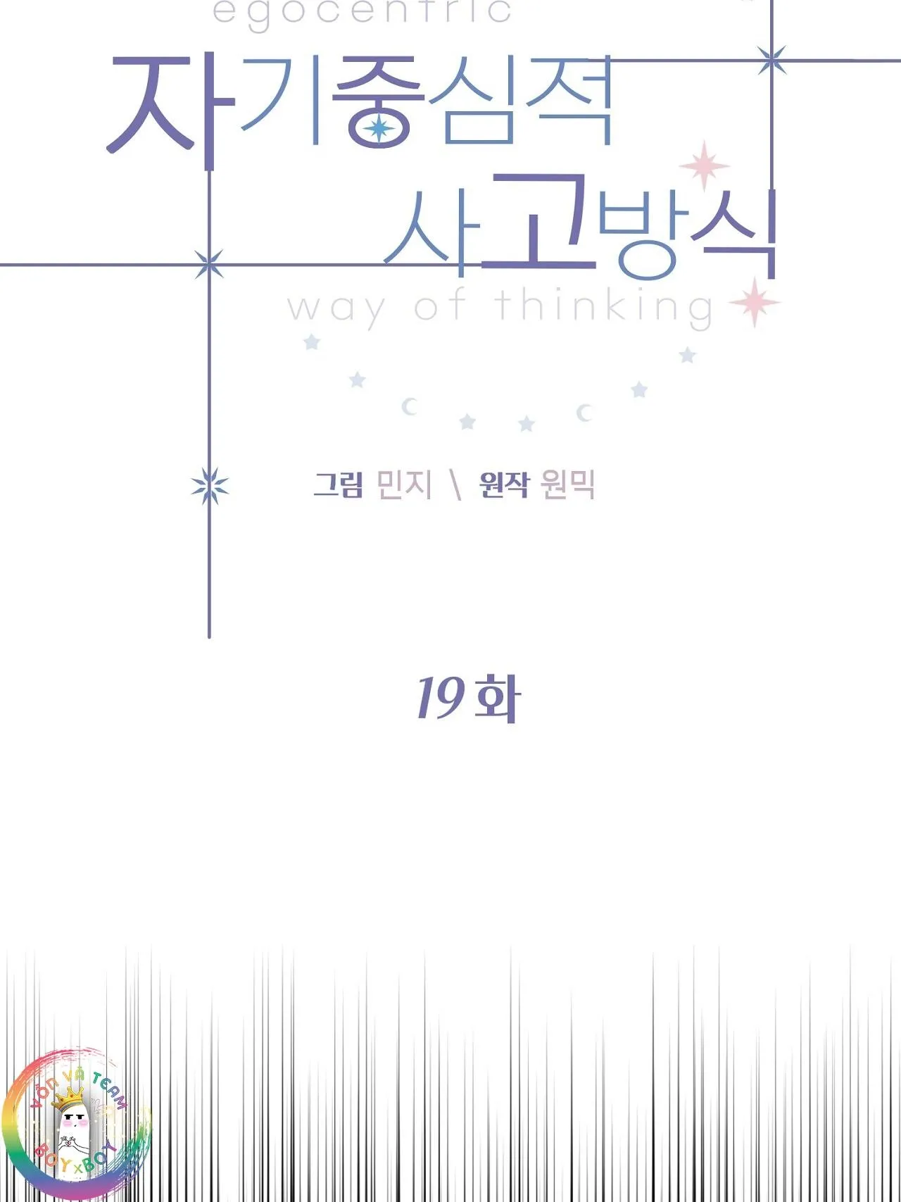 (END) Vị Kỷ Chapter 19 Trang 9