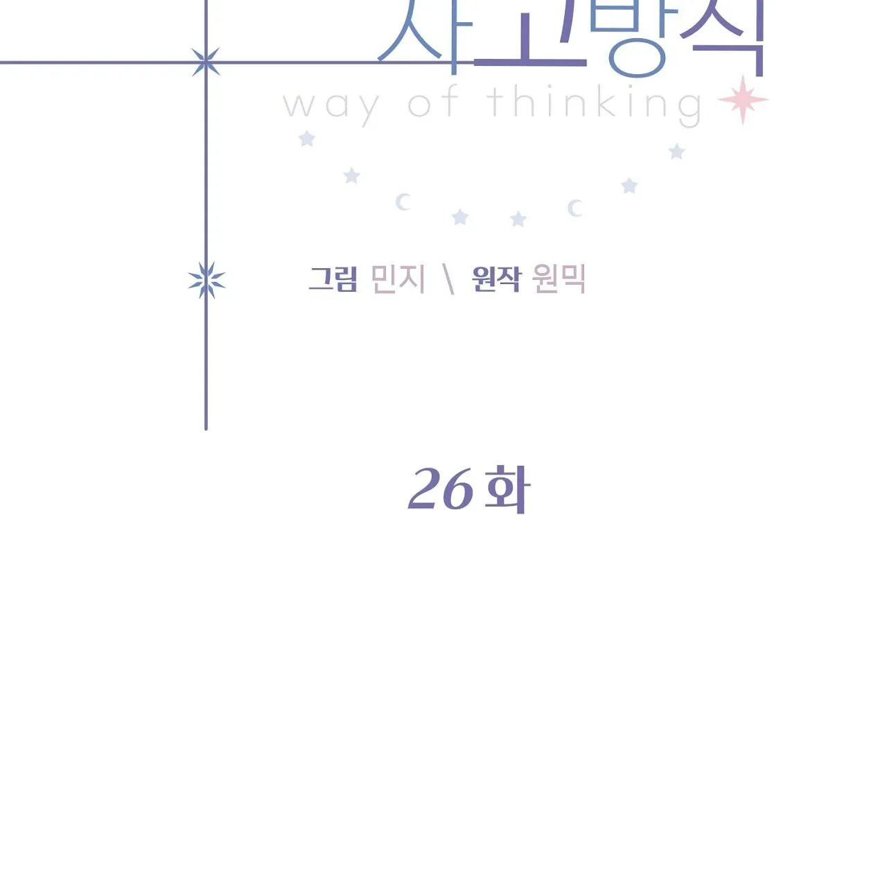 (END) Vị Kỷ Chapter 26 Trang 18