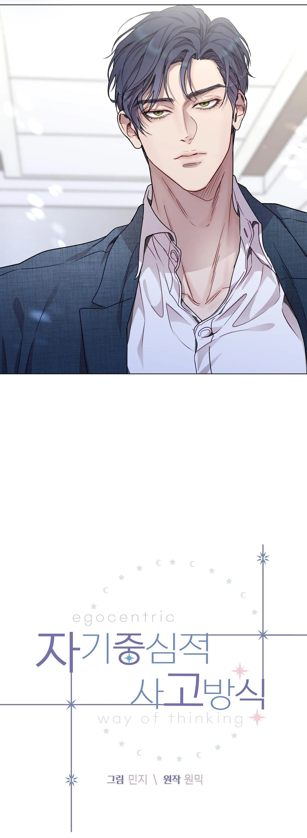 (END) Vị Kỷ Chapter 42 Trang 5