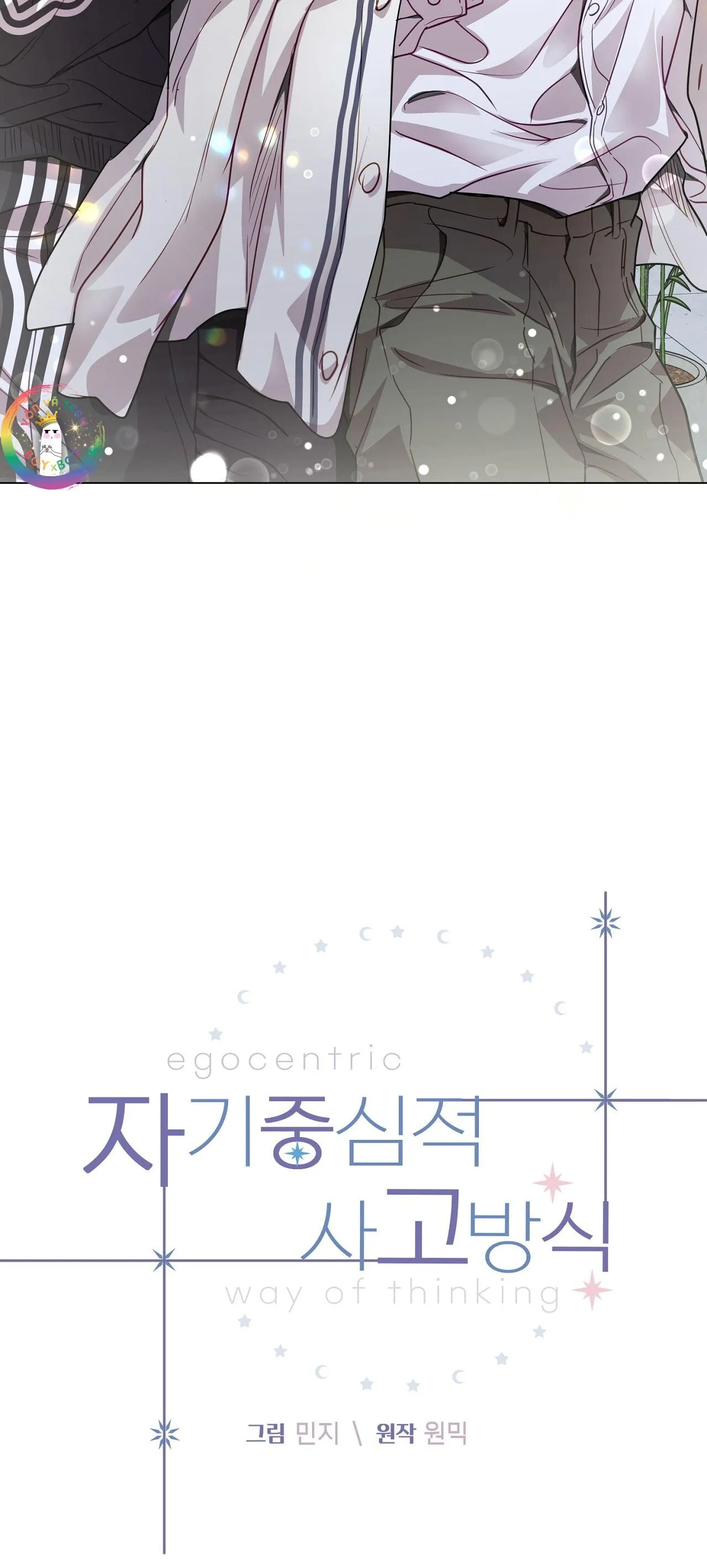 (END) Vị Kỷ Chapter 50 Trang 7