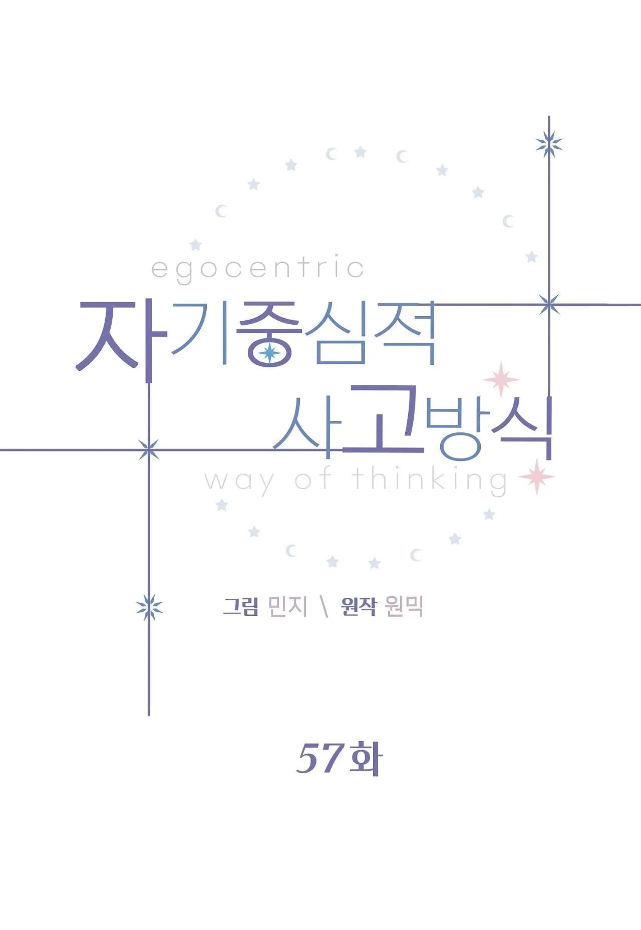 (END) Vị Kỷ Chapter 57 Trang 12