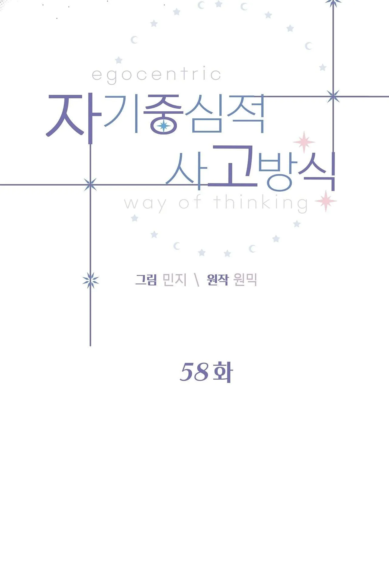 (END) Vị Kỷ Chapter 58 Trang 12