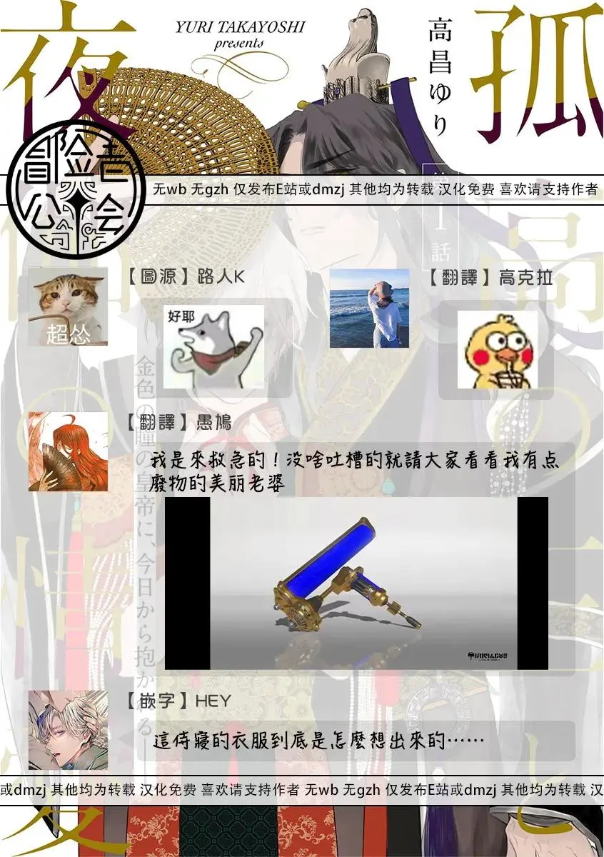 Vị vua cô độc và chuyện tình nơi đêm khuya Chapter 3 Trang 40