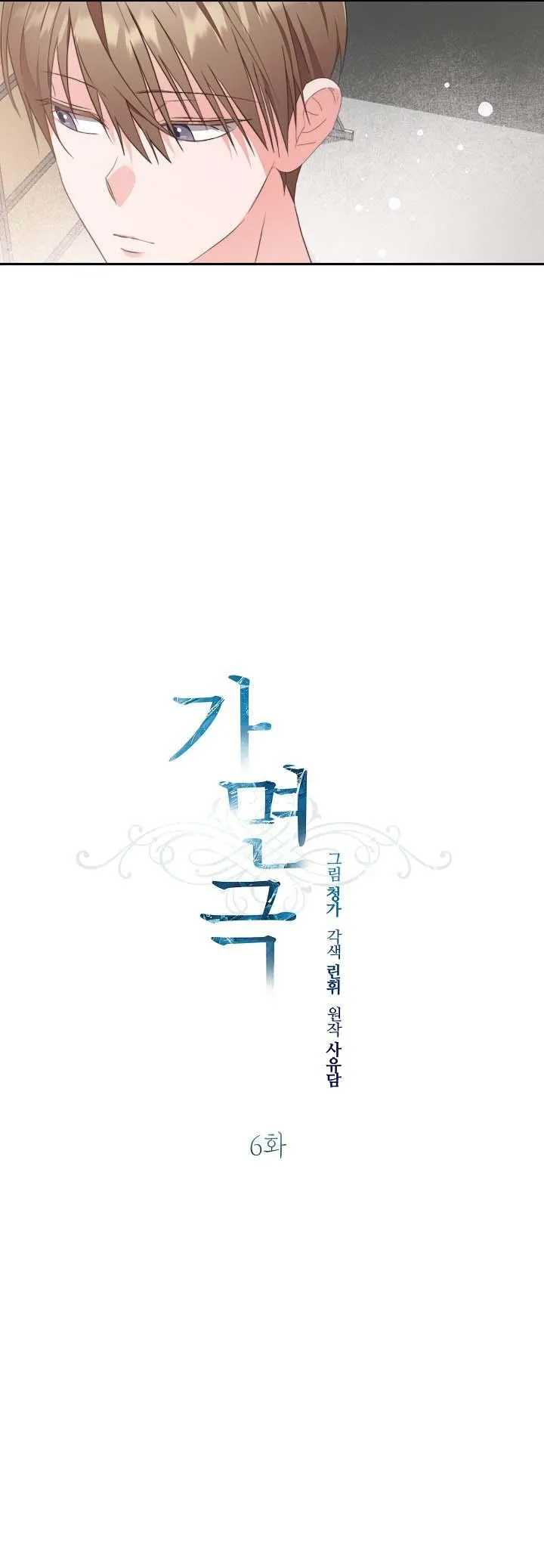 Masquerade Chapter 6 Trang 7