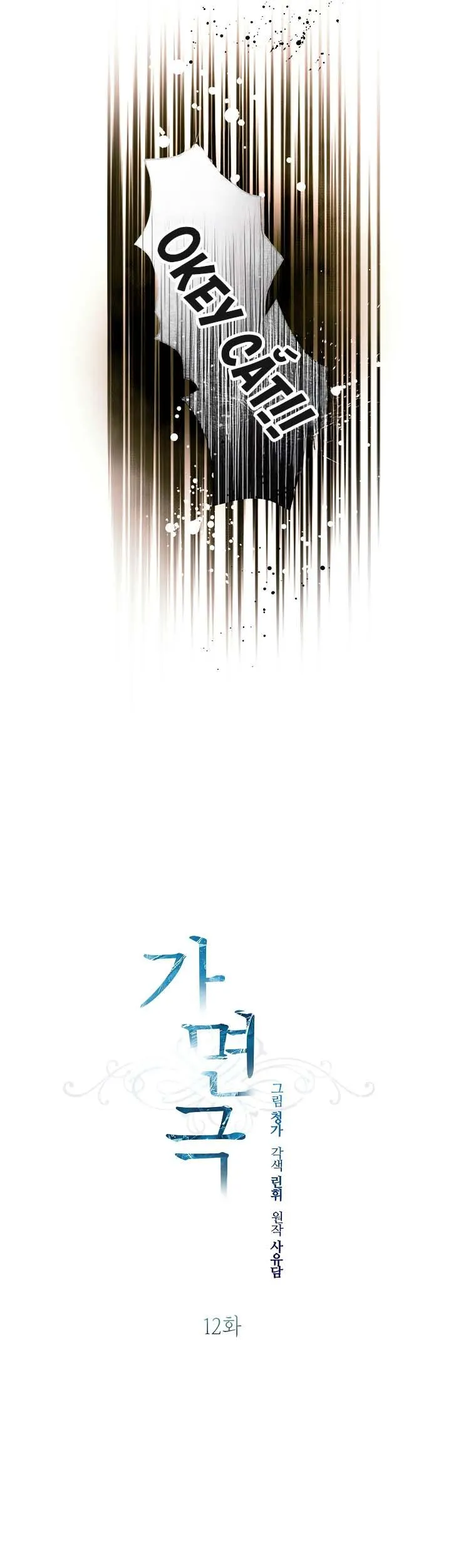 Masquerade Chapter 12 Trang 12