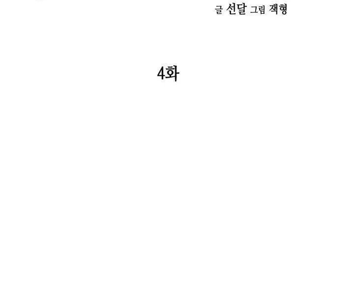 VIVARIUM Chapter 4 Trang 5