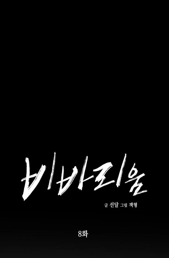 VIVARIUM Chapter 8 Trang 10