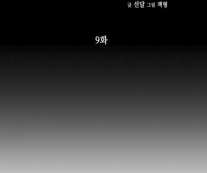 VIVARIUM Chapter 9 Trang 21