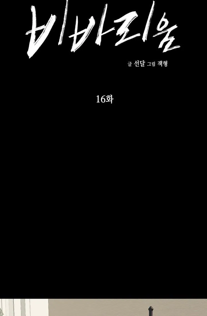 VIVARIUM Chapter 16 Trang 6