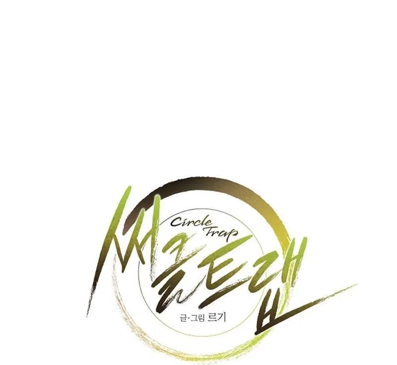 Vòng tròn cạm bẫy Chapter 2 Trang 12