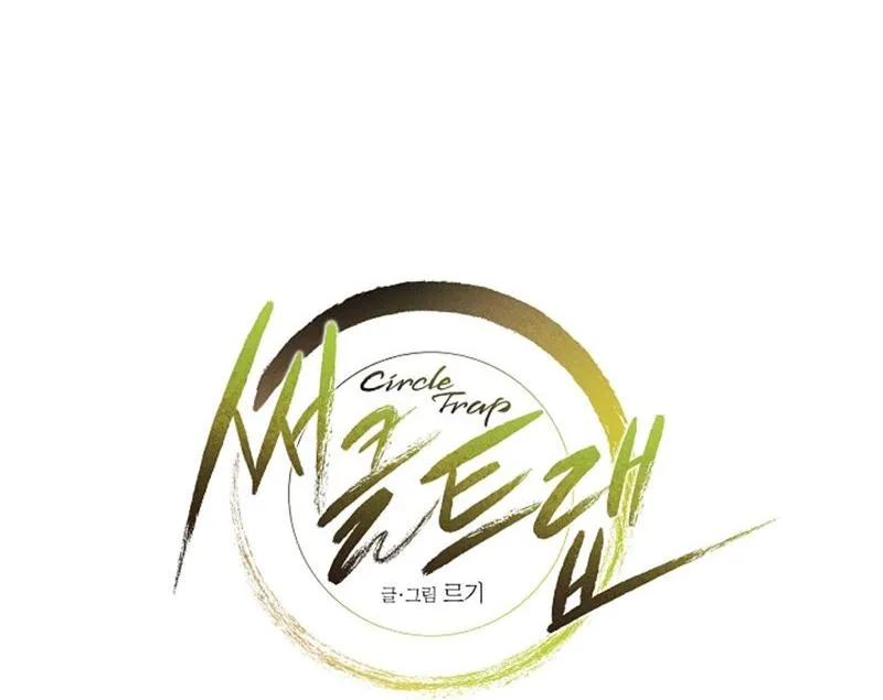 Vòng tròn cạm bẫy Chapter 4 Trang 10