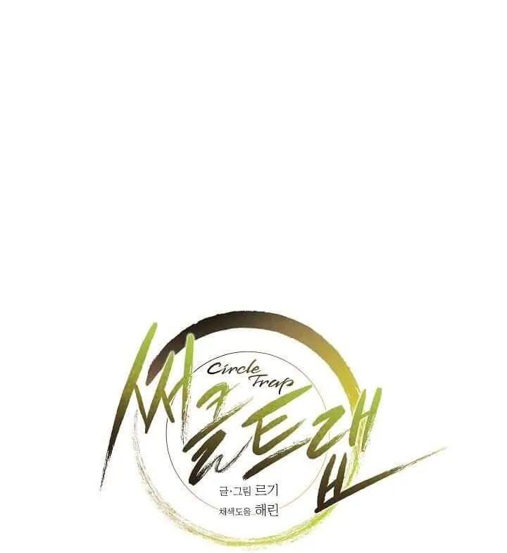 Vòng tròn cạm bẫy Chapter 11 Trang 8