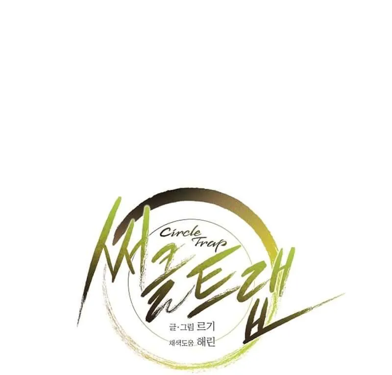 Vòng tròn cạm bẫy Chapter 14 Trang 17