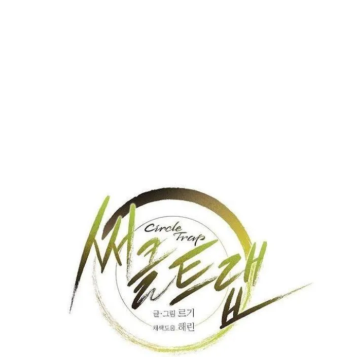 Vòng tròn cạm bẫy Chapter 22 Trang 18