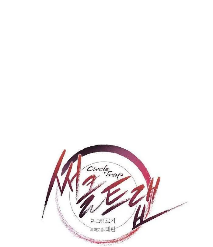 Vòng tròn cạm bẫy Chapter 24 Trang 3