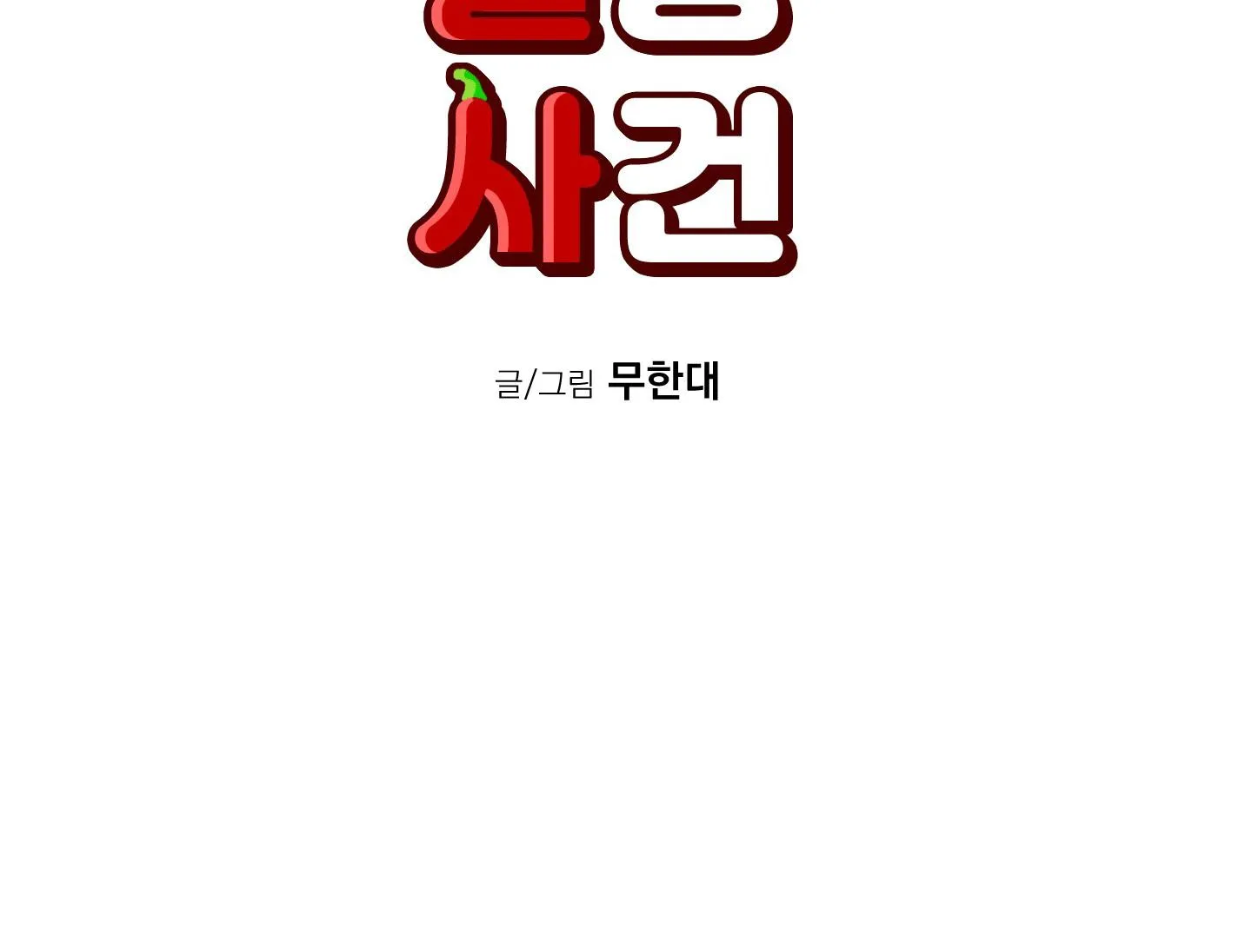 VỤ ÁN CON CU BIẾN MẤT Chapter 18 Trang 12