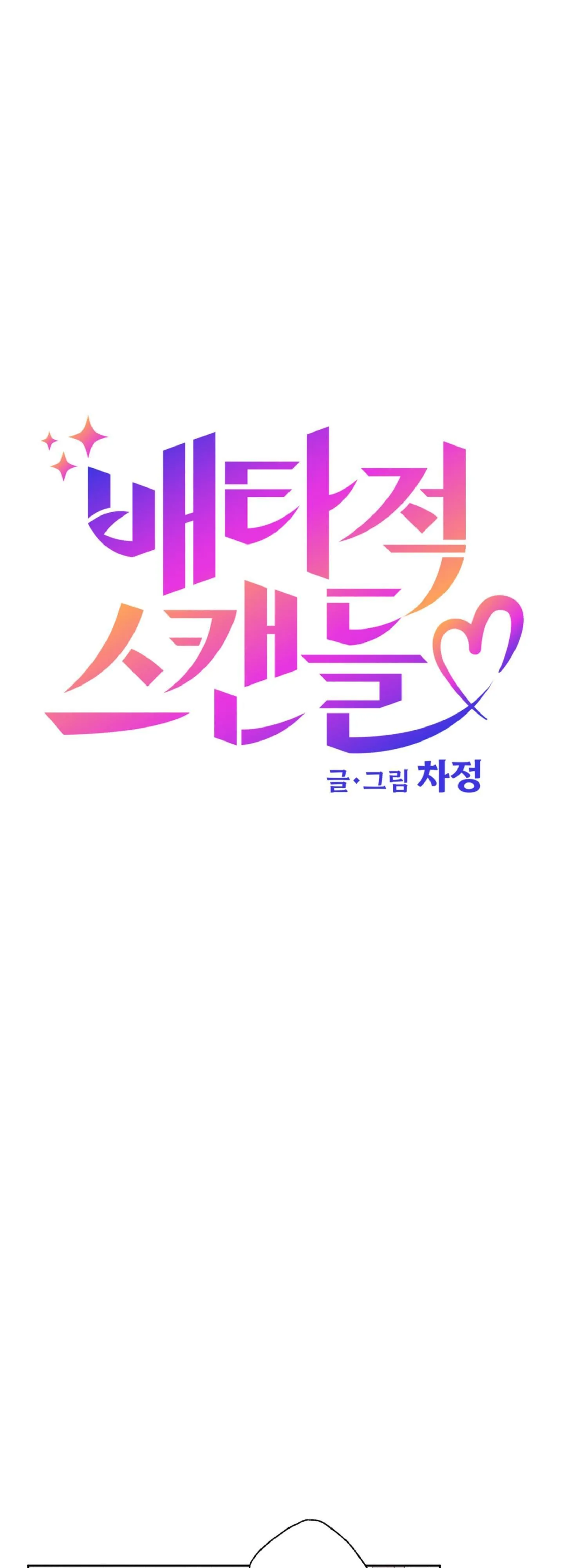 Vụ bê bối của Beta Chapter 9 Trang 7