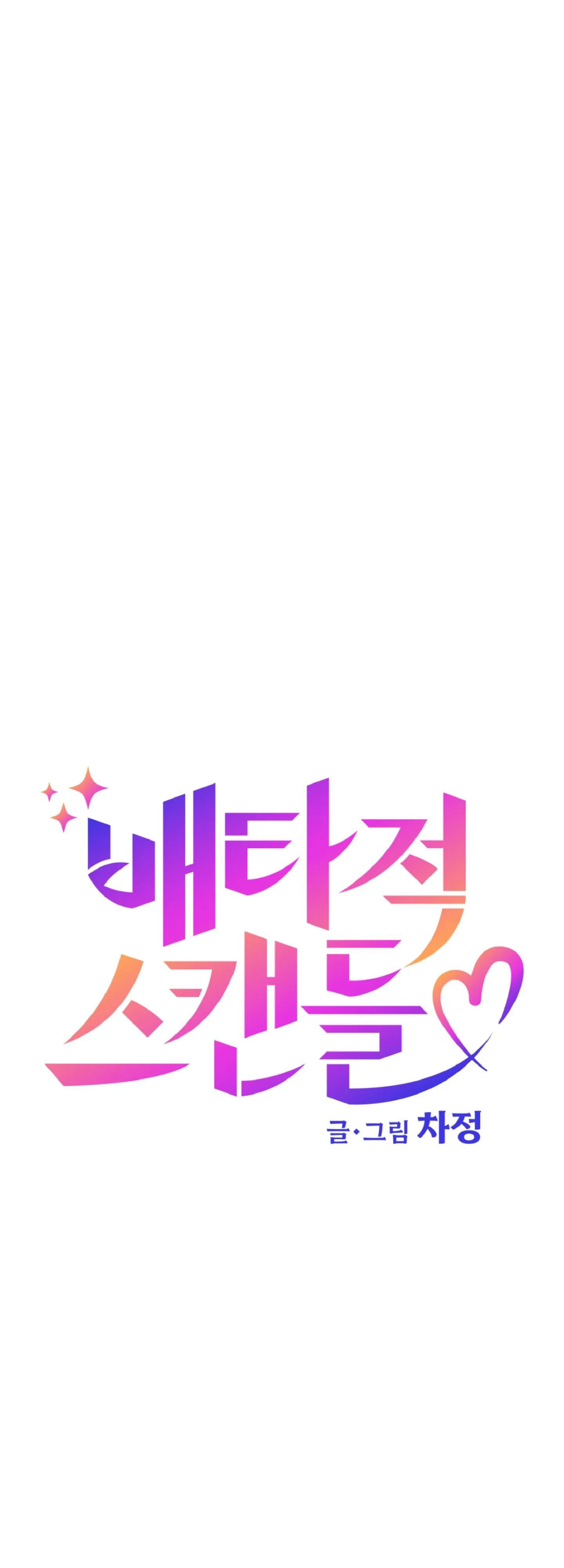 Vụ bê bối của Beta Chapter 11 Trang 9