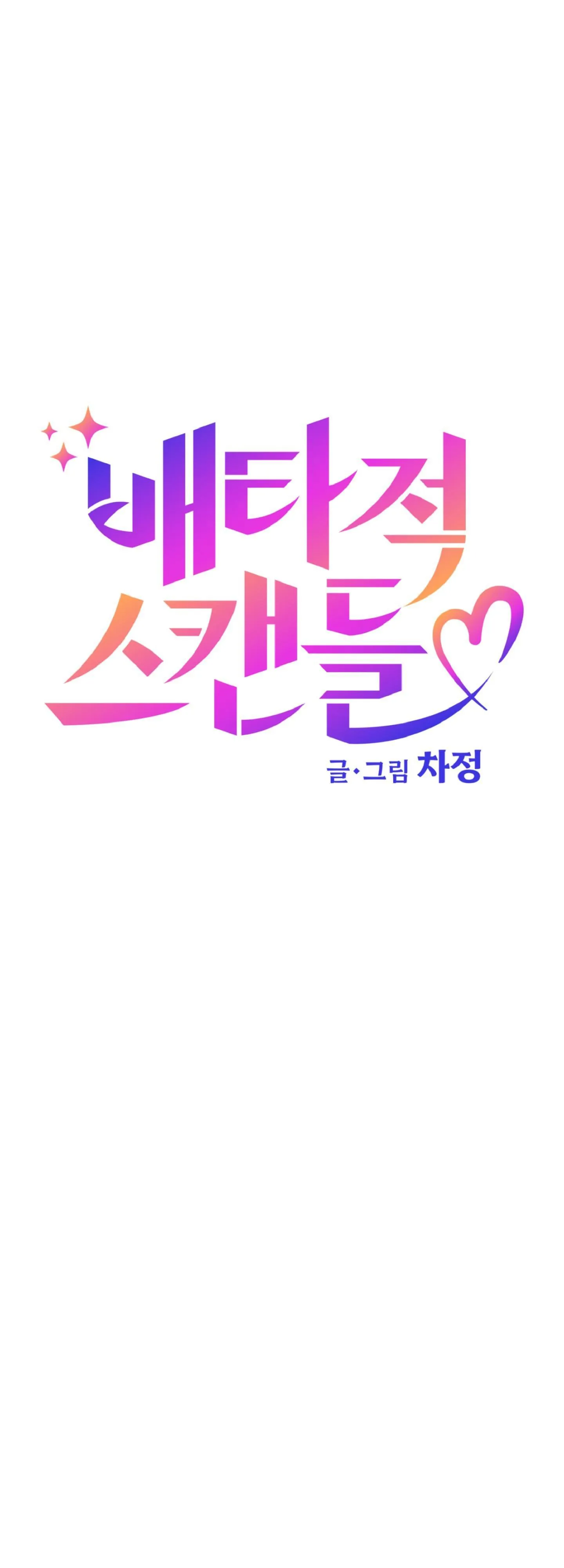 Vụ bê bối của Beta Chapter 13 Trang 7