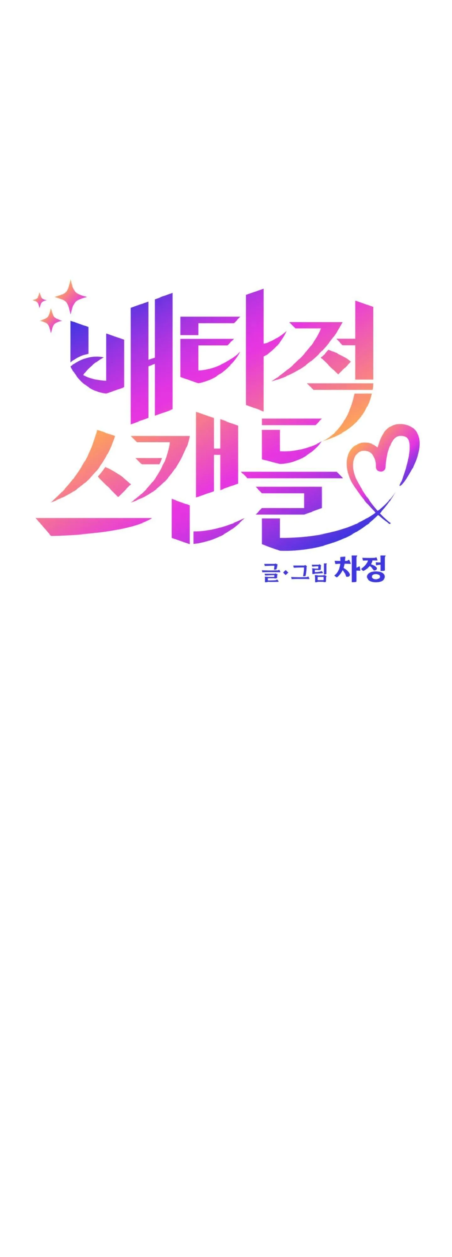 Vụ bê bối của Beta Chapter 14 Trang 6