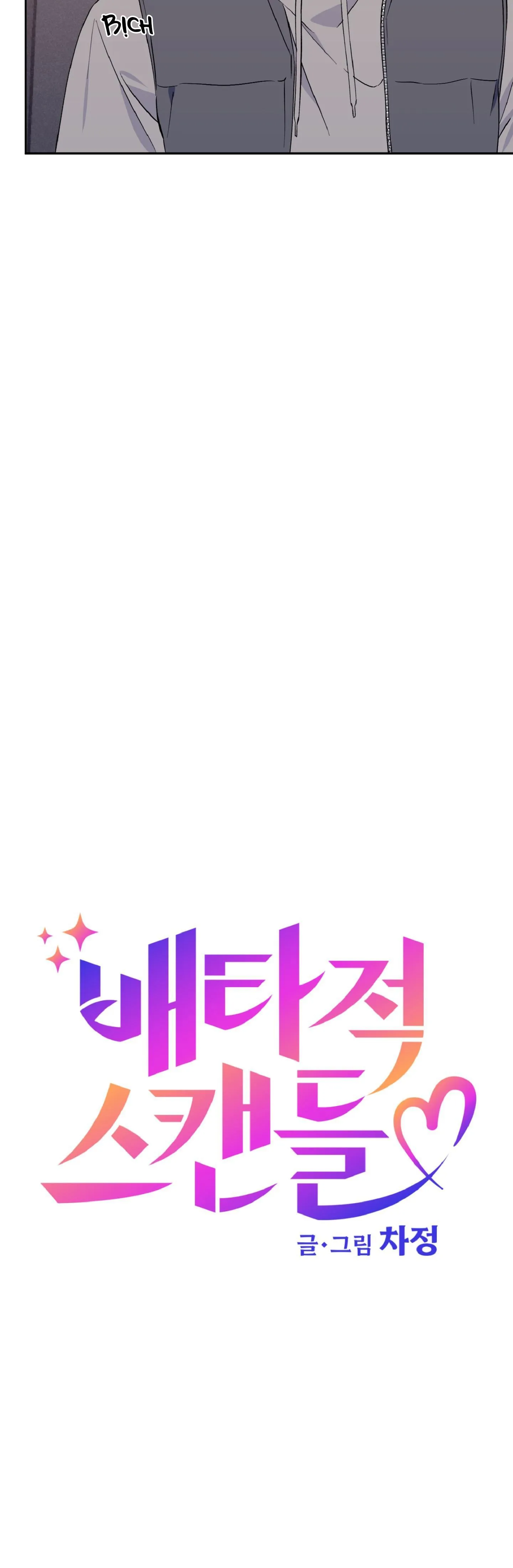 Vụ bê bối của Beta Chapter 15 Trang 4