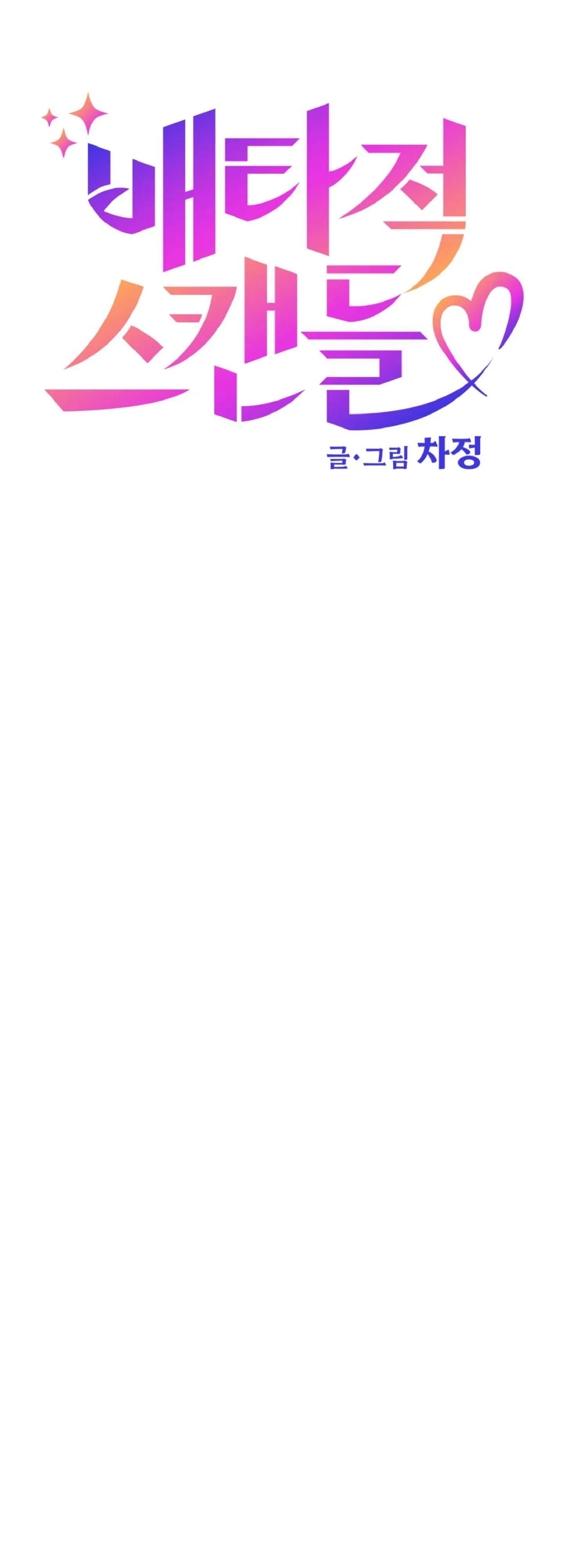 Vụ bê bối của Beta Chapter 16 Trang 8