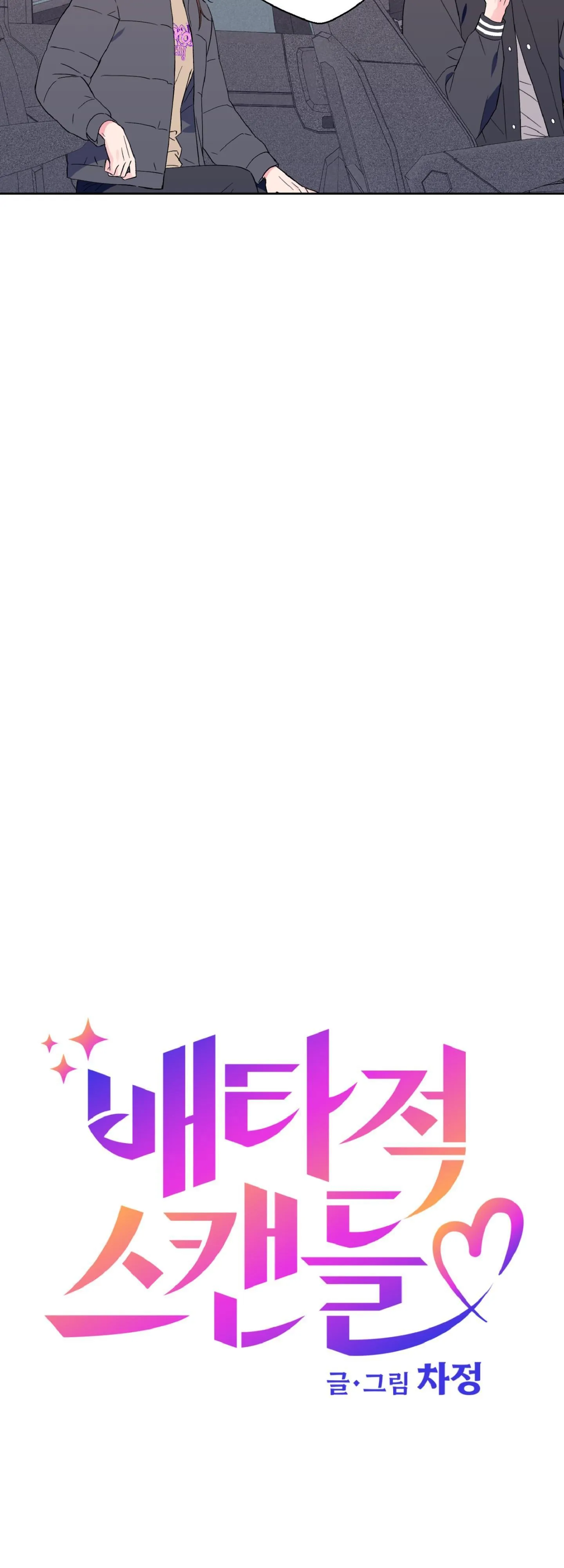 Vụ bê bối của Beta Chapter 17 Trang 8