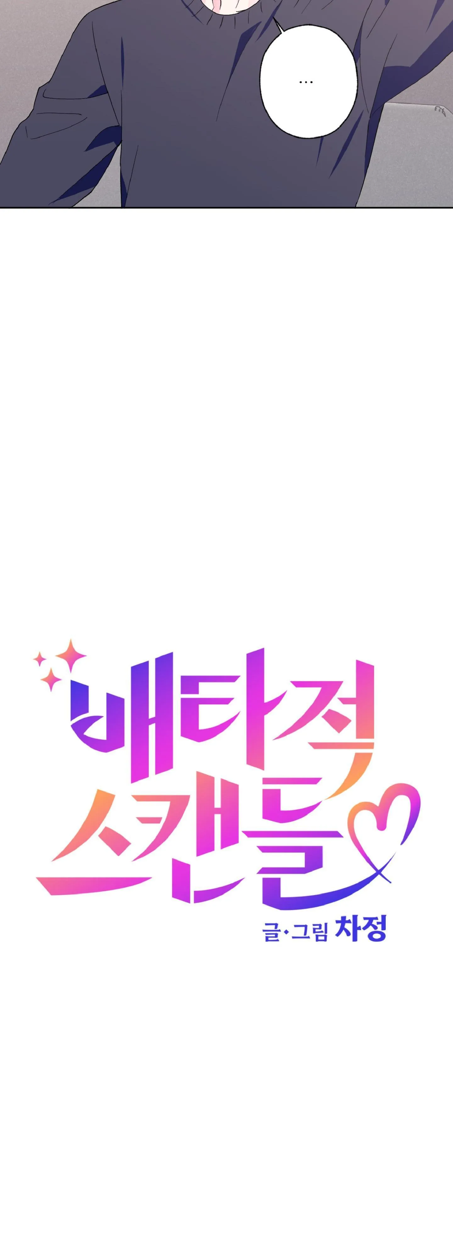 Vụ bê bối của Beta Chapter 27 Trang 7