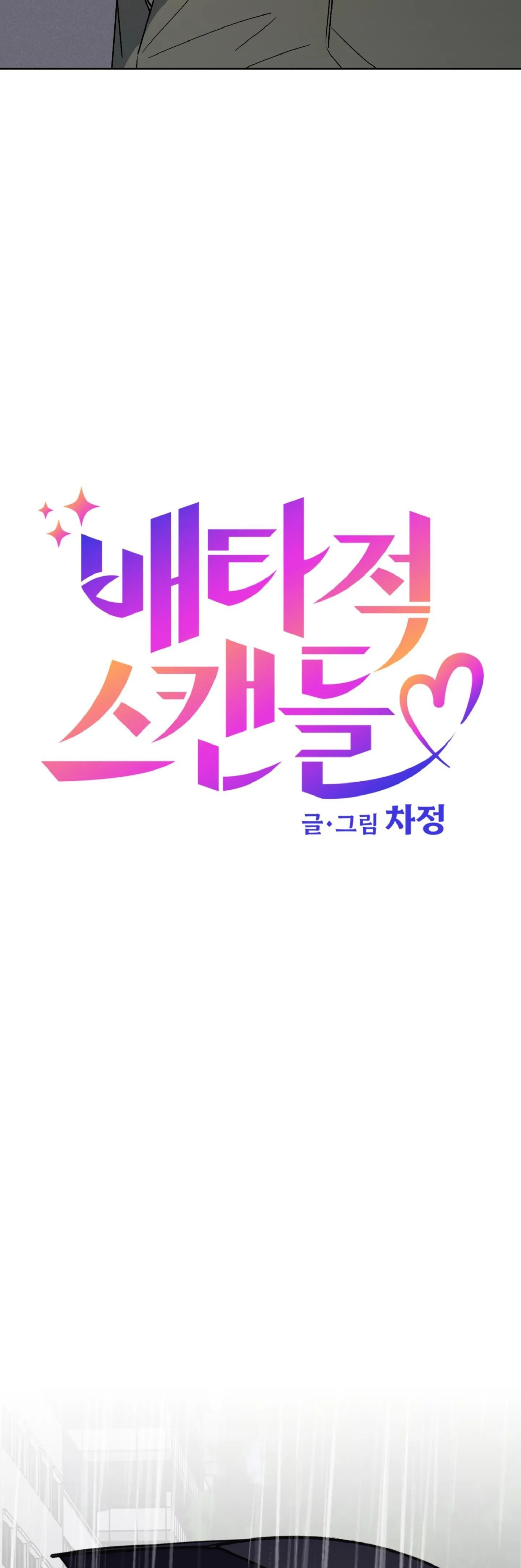 Vụ bê bối của Beta Chapter 30 Trang 4