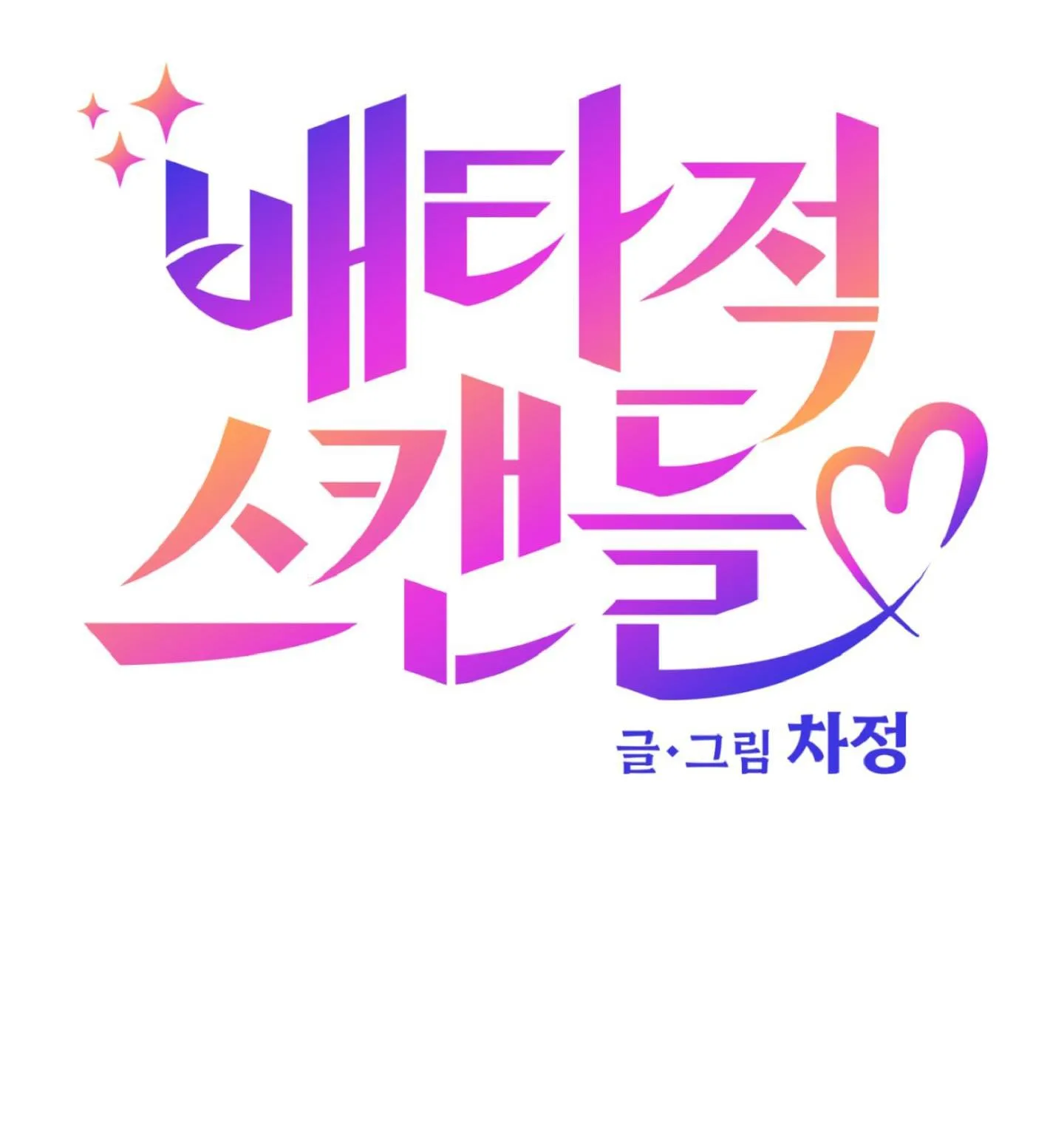 Vụ bê bối của Beta Chapter 36 Trang 10