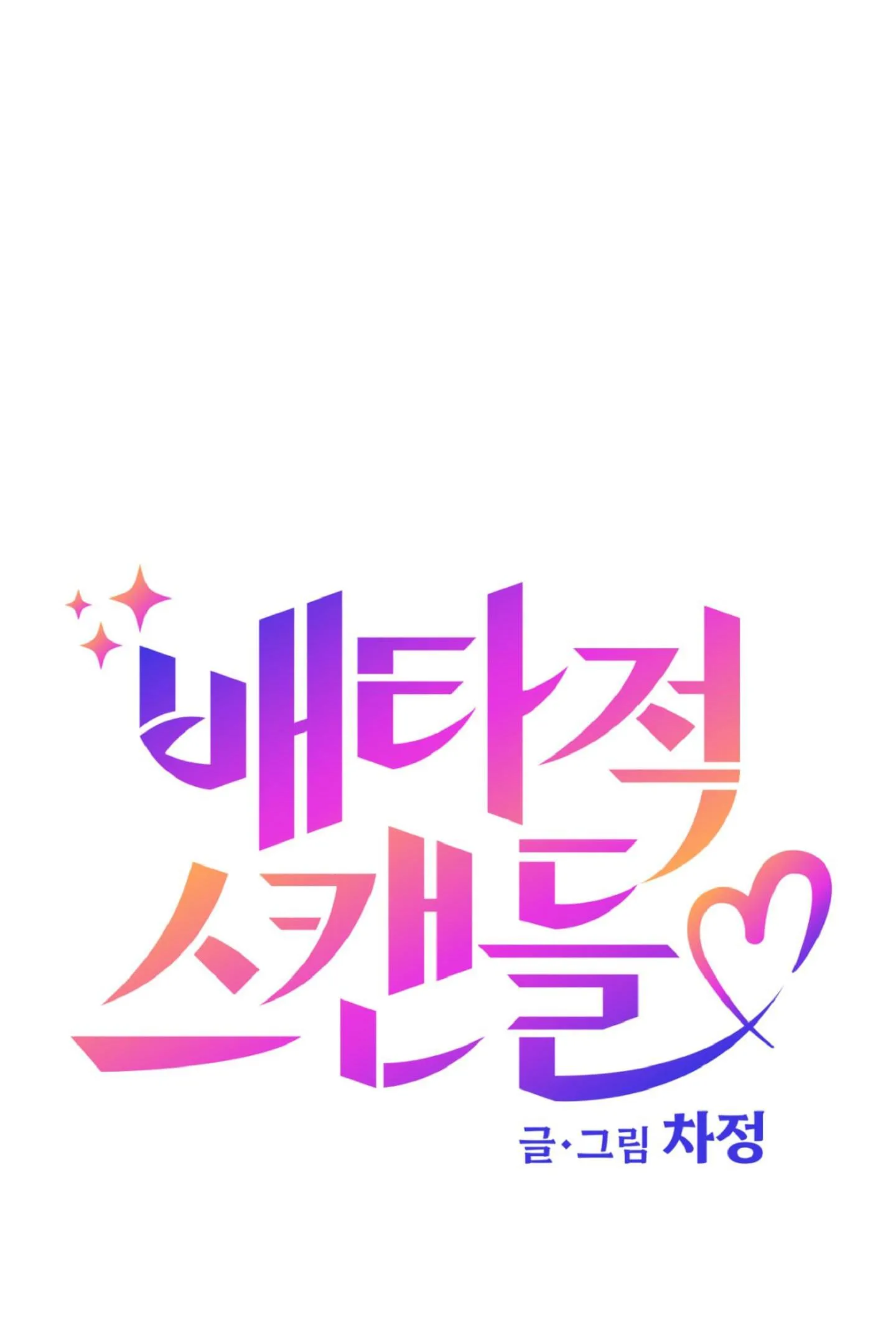 Vụ bê bối của Beta Chapter 38 Trang 11