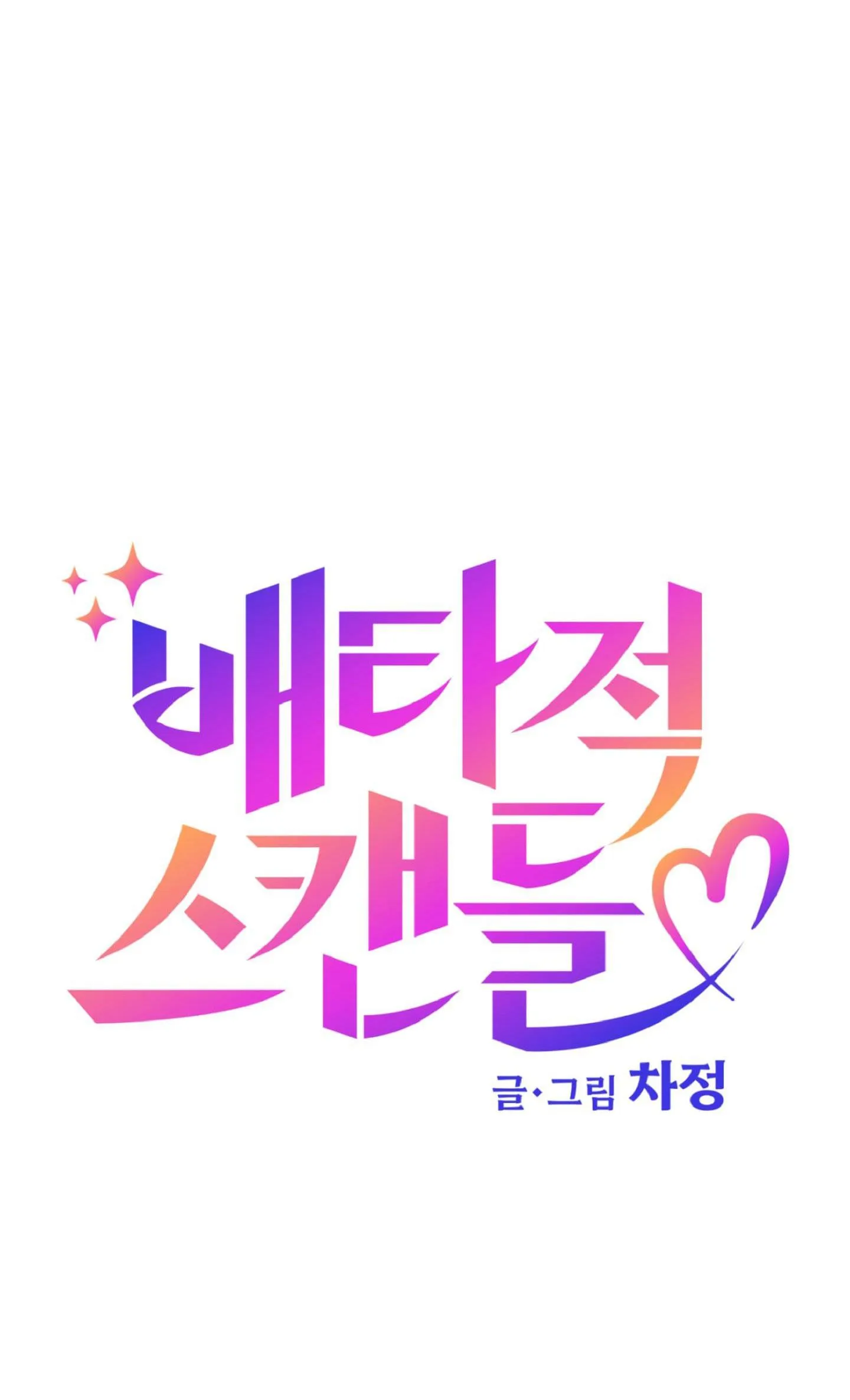 Vụ bê bối của Beta Chapter 40 Trang 12