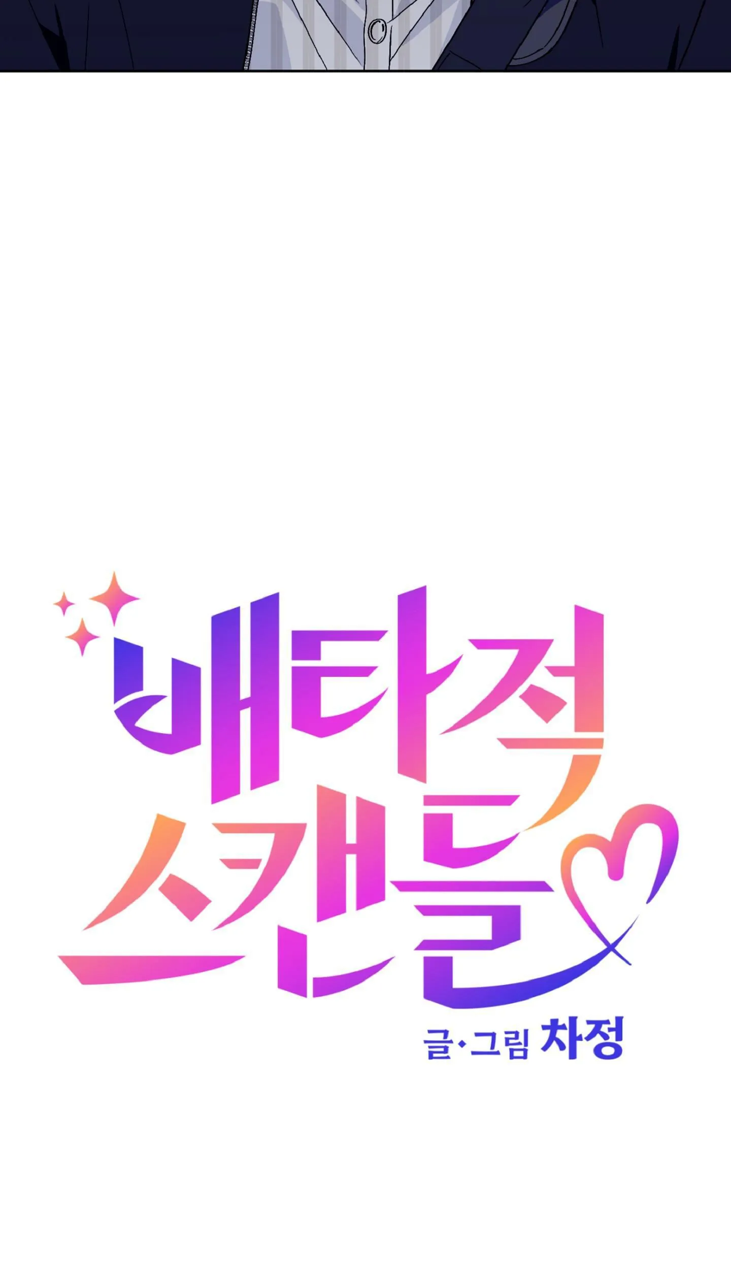 Vụ bê bối của Beta Chapter 41 Trang 13