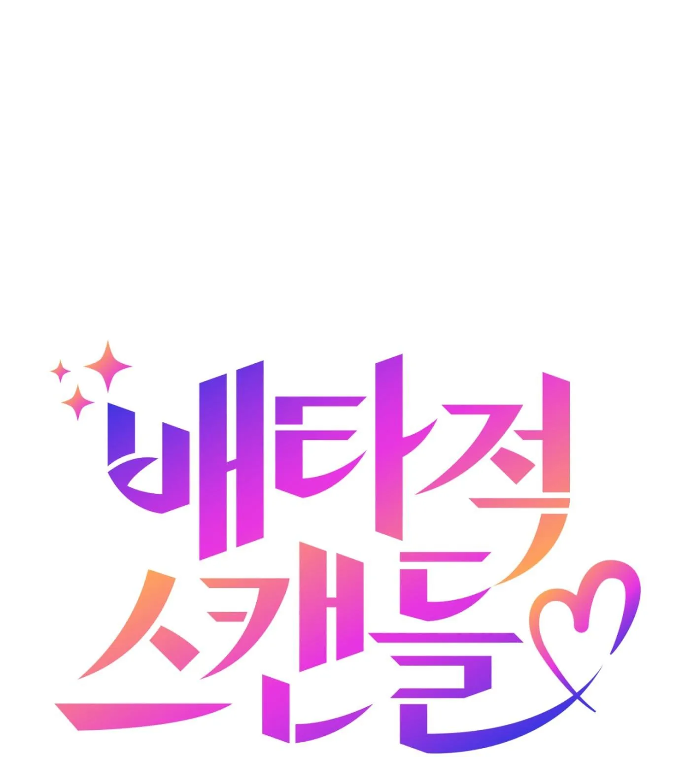 Vụ bê bối của Beta Chapter 43 Trang 15