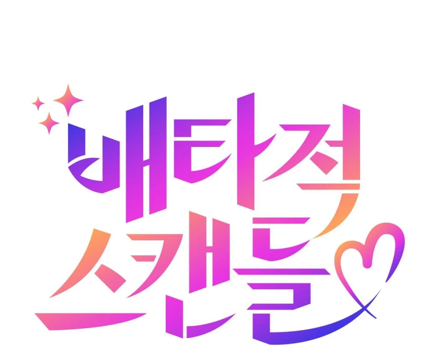 Vụ bê bối của Beta Chapter 46 Trang 9