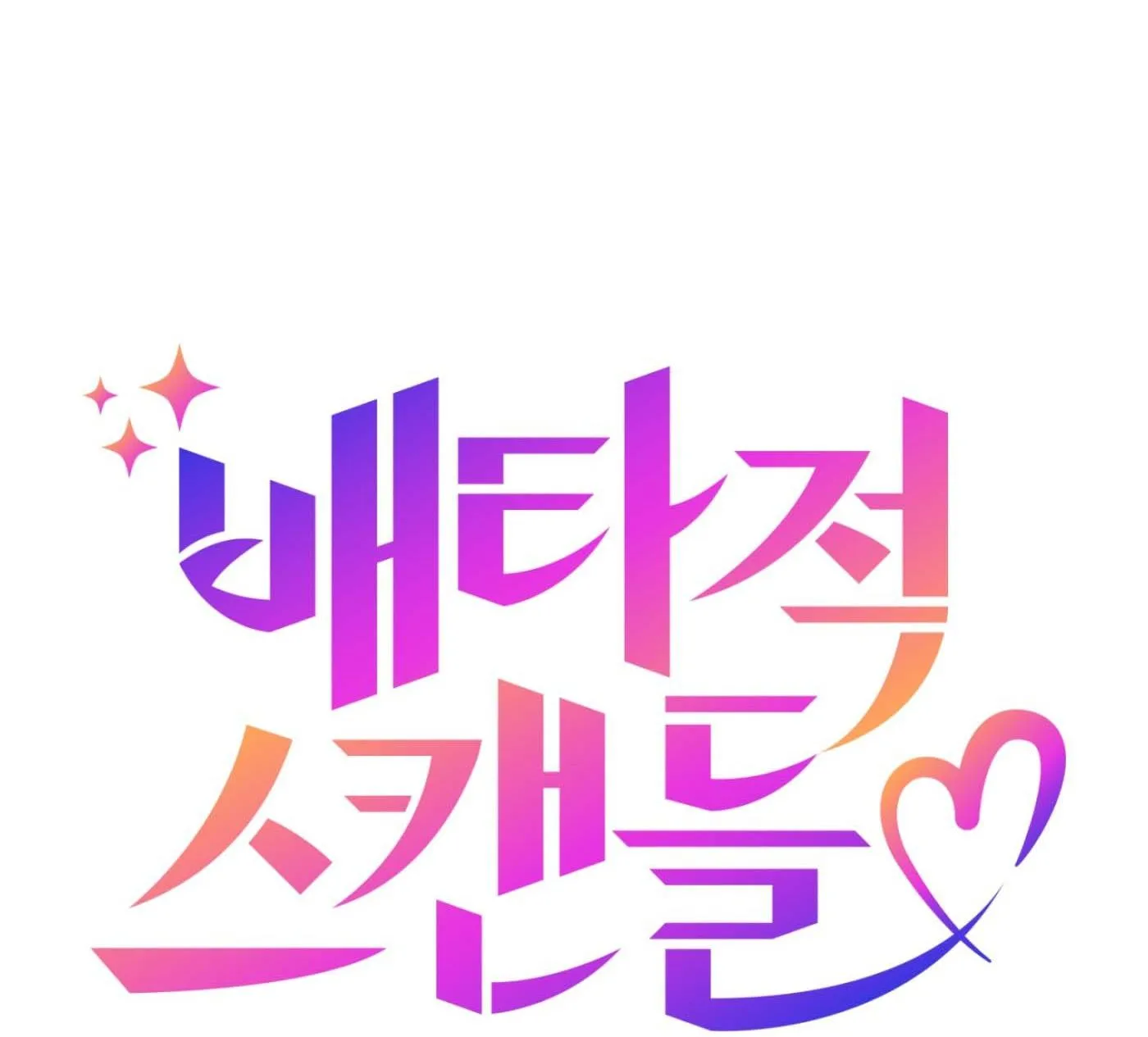 Vụ bê bối của Beta Chapter 49 Trang 12