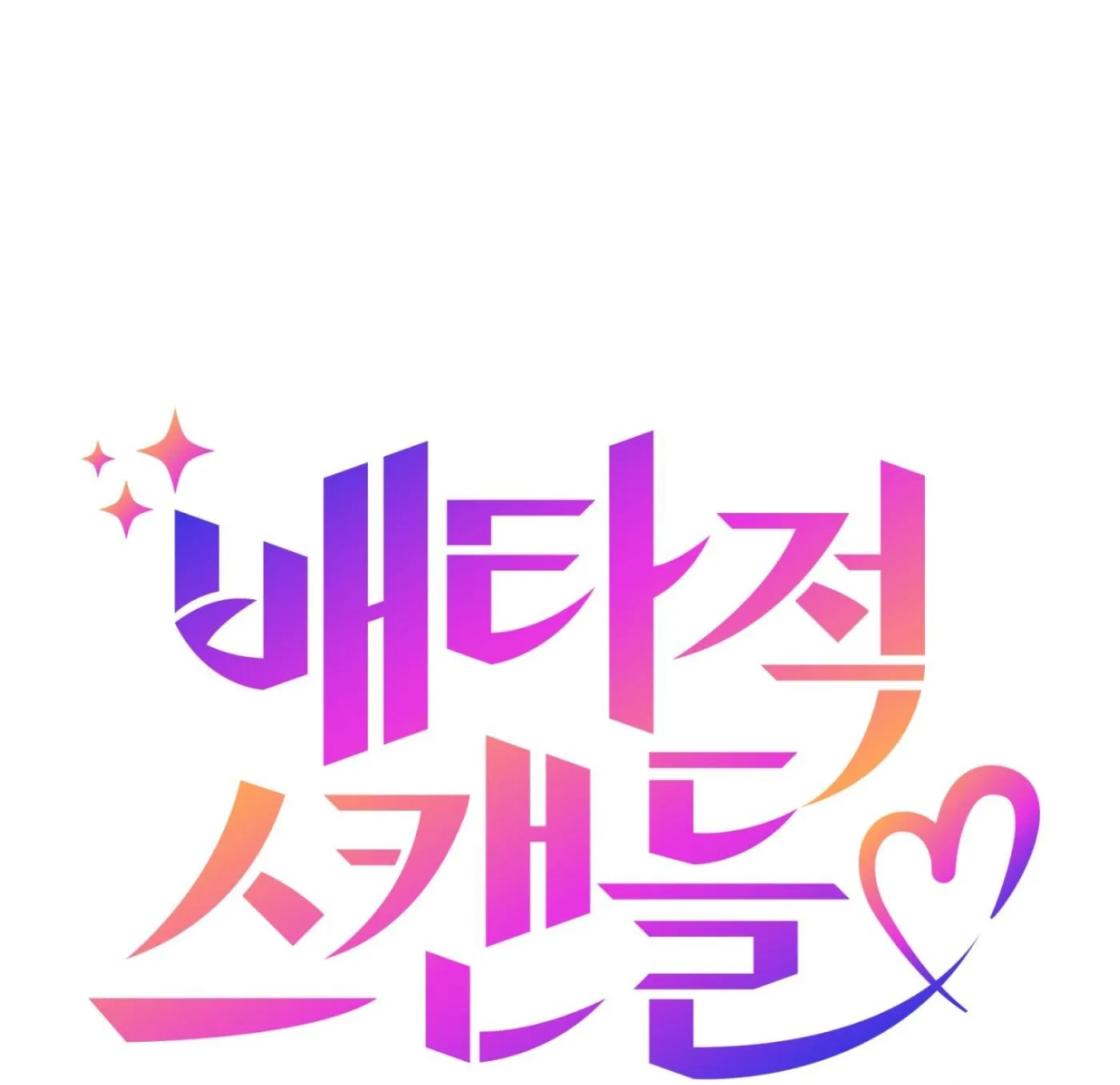 Vụ bê bối của Beta Chapter 50 Trang 12