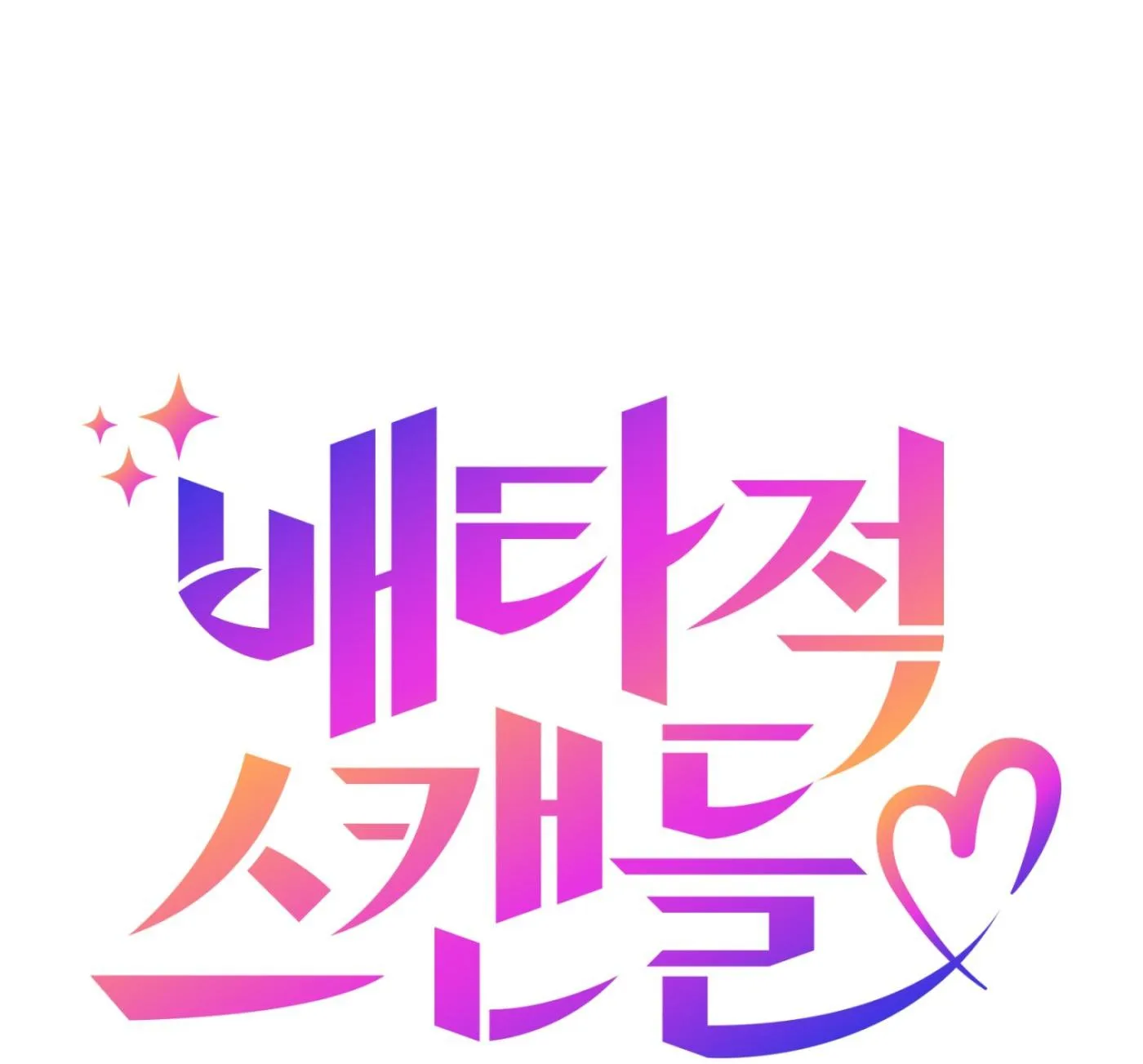 Vụ bê bối của Beta Chapter 54 Trang 9