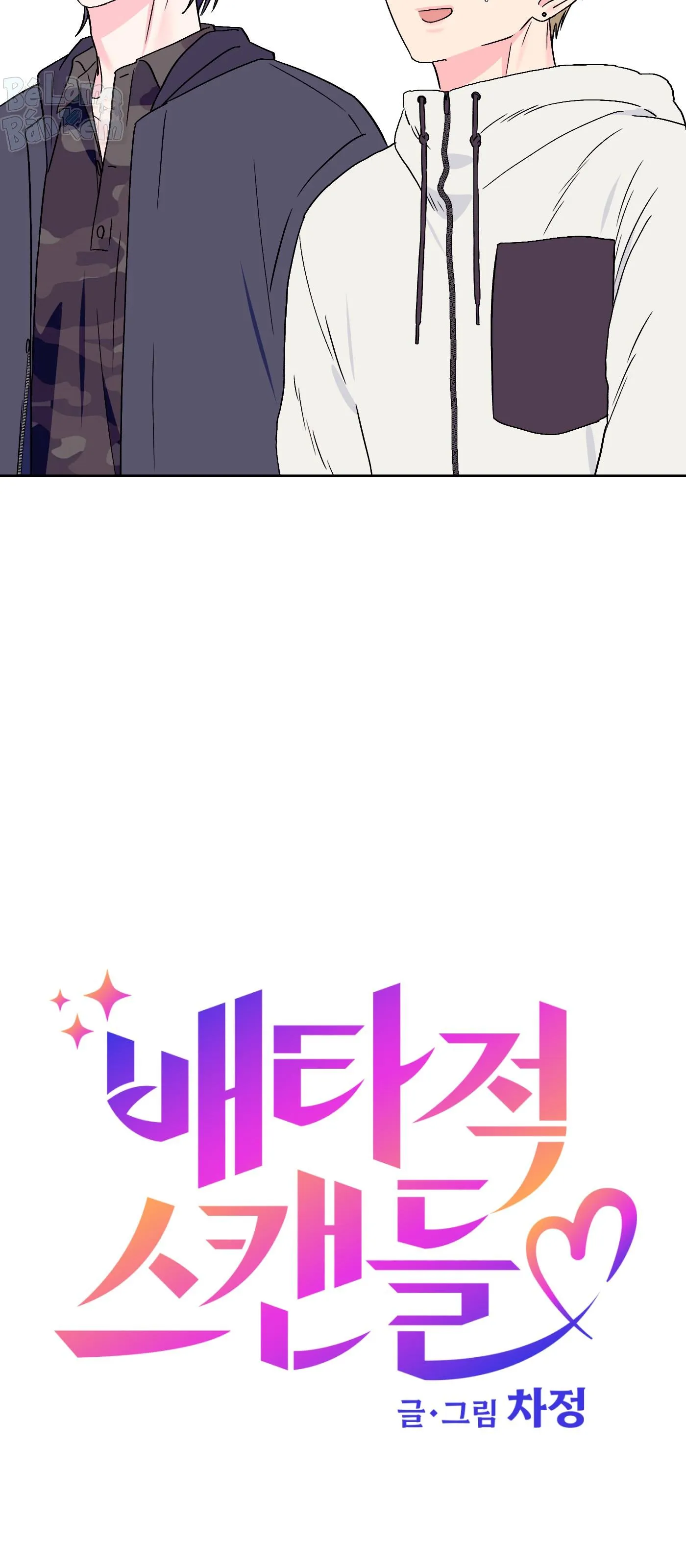 Vụ bê bối của Beta Chapter 59 Trang 9