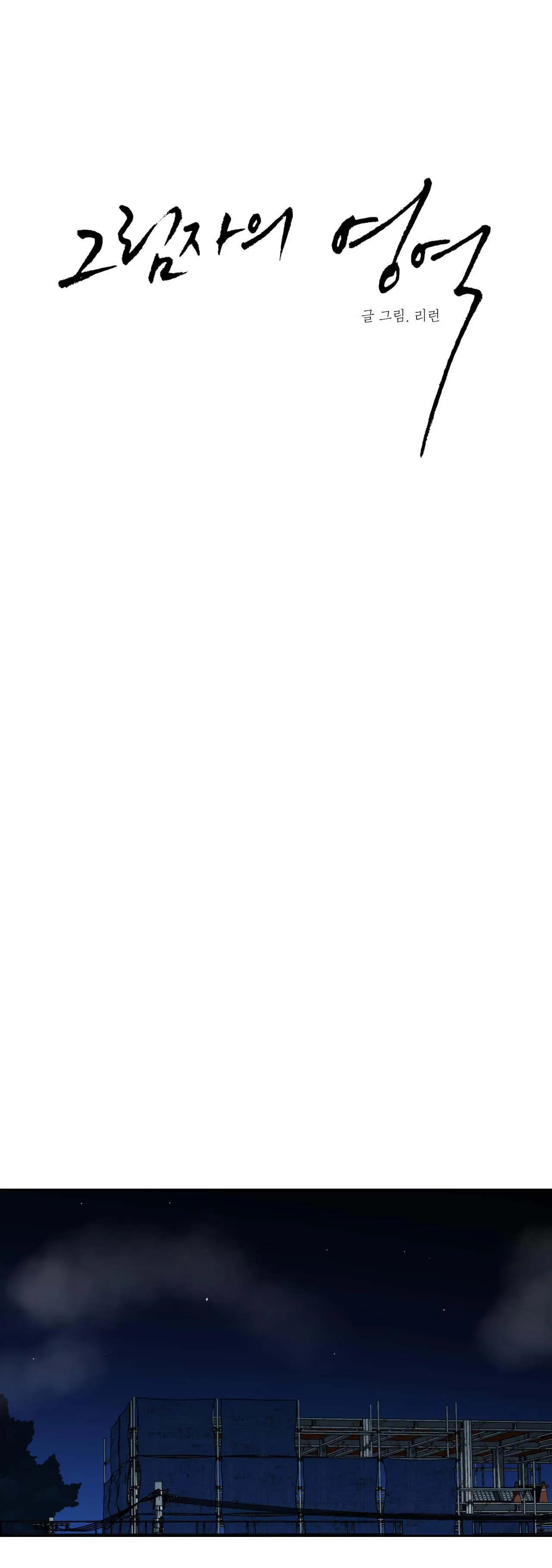 VÙNG BÓNG TỐI Chapter 15 Trang 7