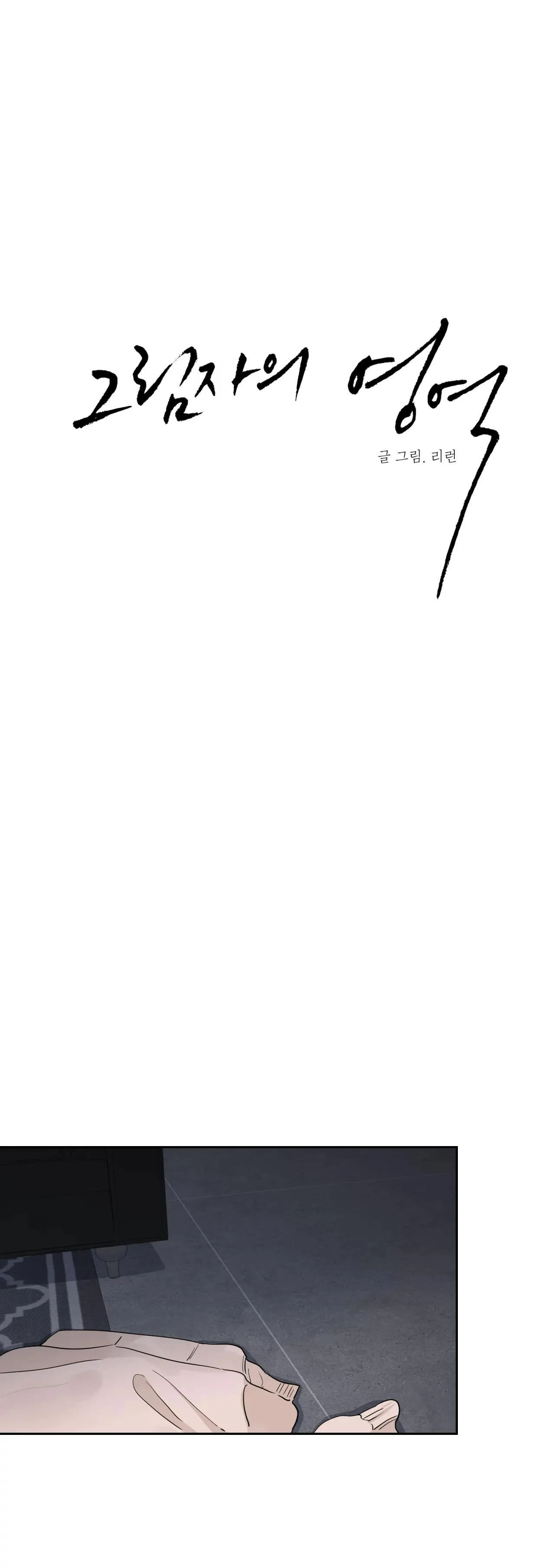 VÙNG BÓNG TỐI Chapter 18 Trang 4