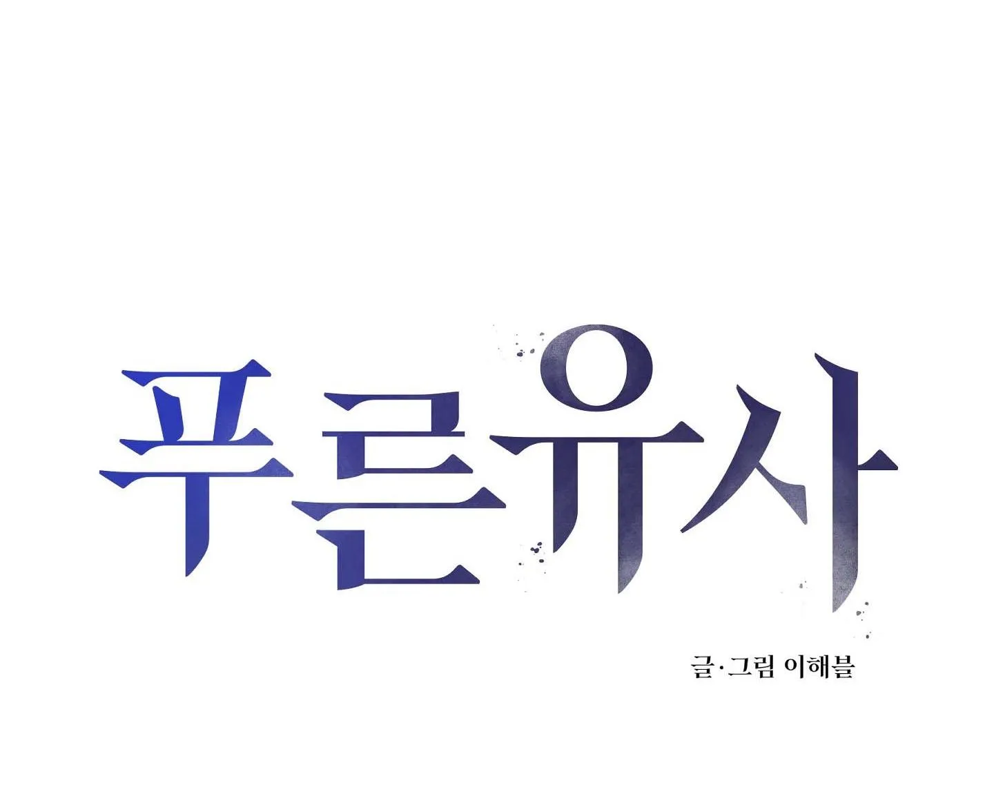 (END) VÙNG CÁT LÚN Chapter 1 Trang 7