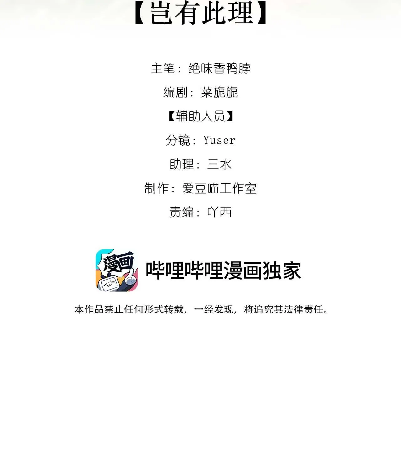 Xà Yêu Muốn Chạy Trốn Chapter 2 Trang 3