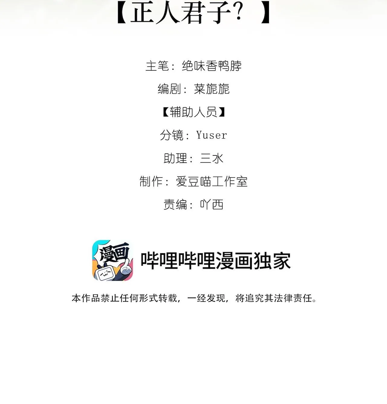 Xà Yêu Muốn Chạy Trốn Chapter 3 Trang 3