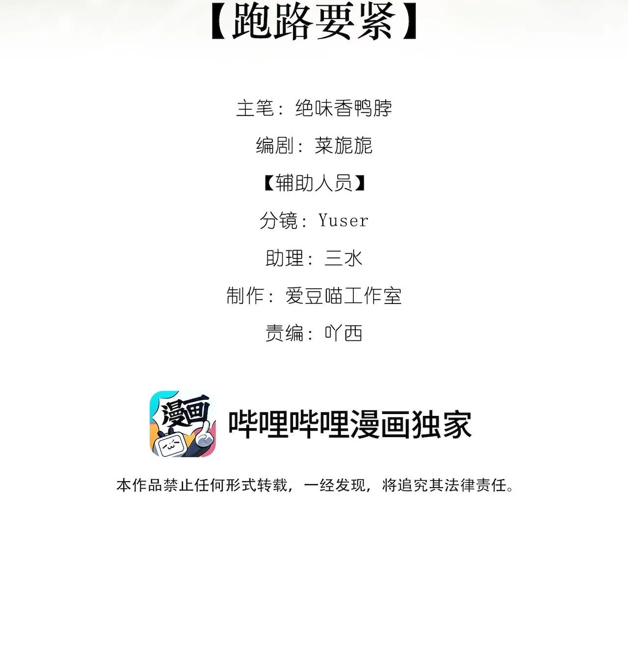 Xà Yêu Muốn Chạy Trốn Chapter 4 Trang 3