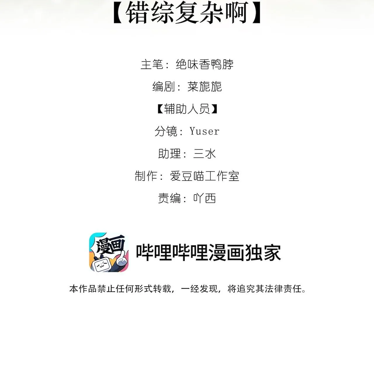 Xà Yêu Muốn Chạy Trốn Chapter 13 Trang 3