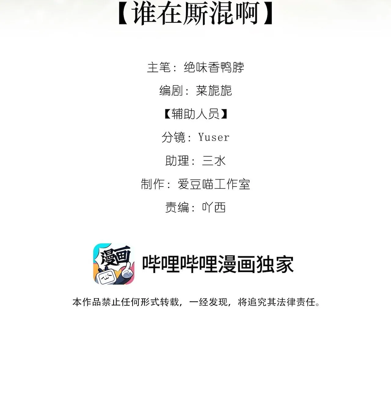 Xà Yêu Muốn Chạy Trốn Chapter 14 Trang 3