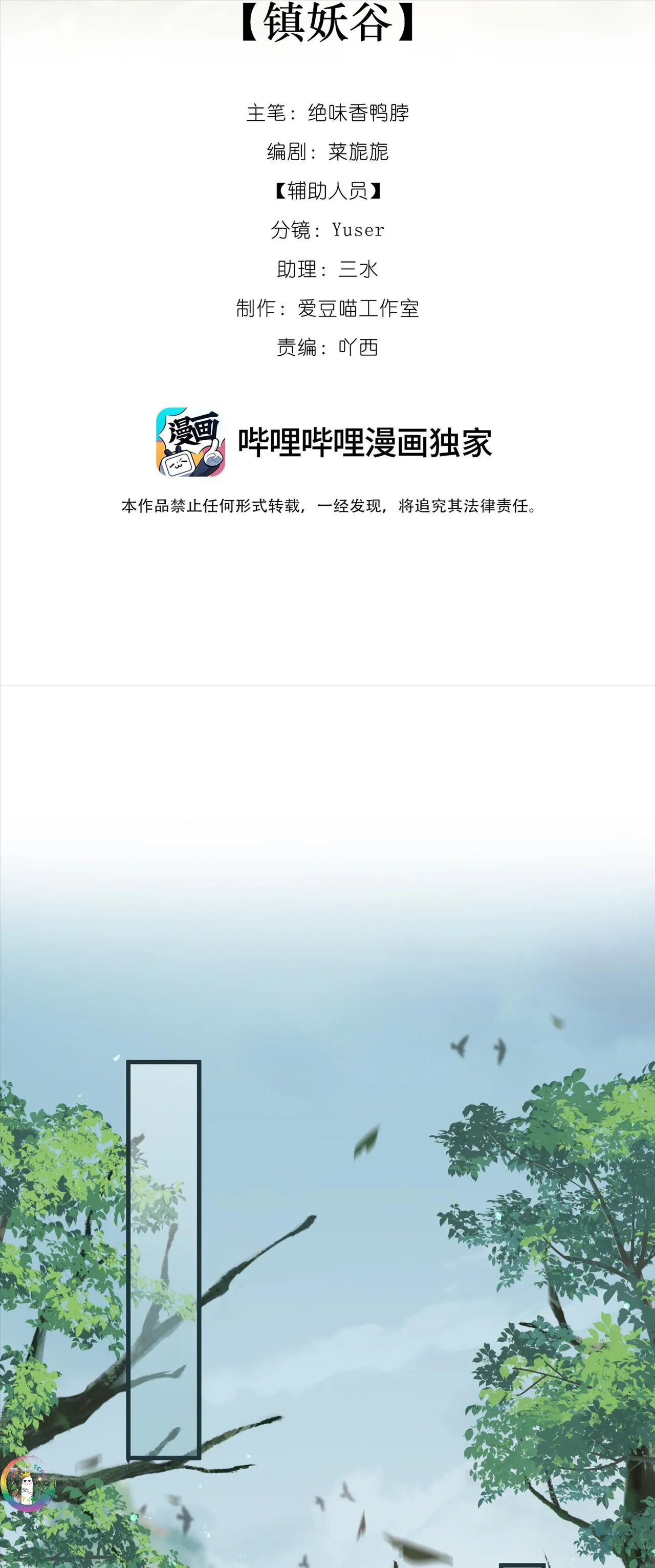 Xà Yêu Muốn Chạy Trốn Chapter 15 Trang 3